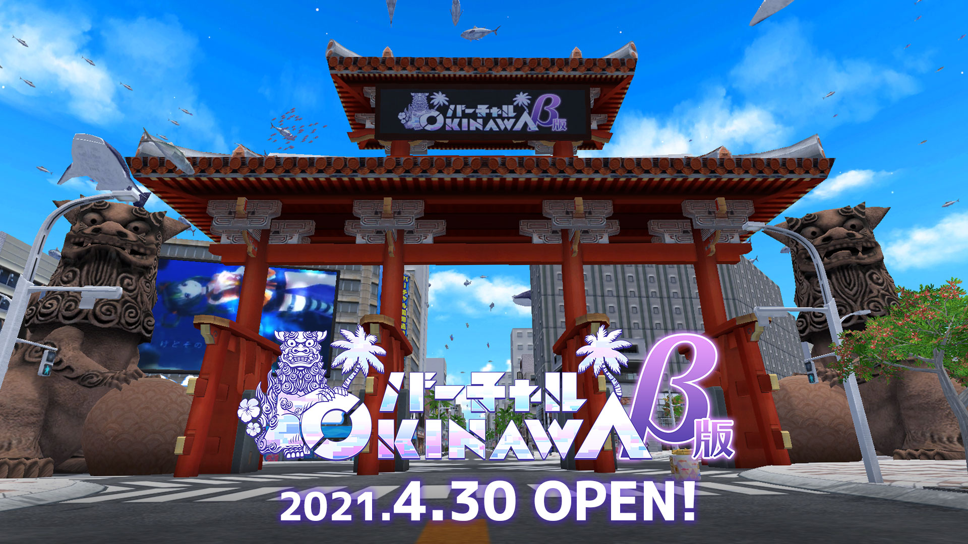 沖縄の仮想空間 バーチャルokinawa B版 オープン Liveen Times